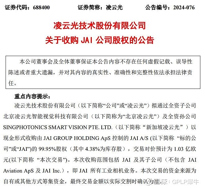 凌云光：11月15日接受机构调研，IGWT Investment 投资公司、小米科技有限责任公司等多家机构参与