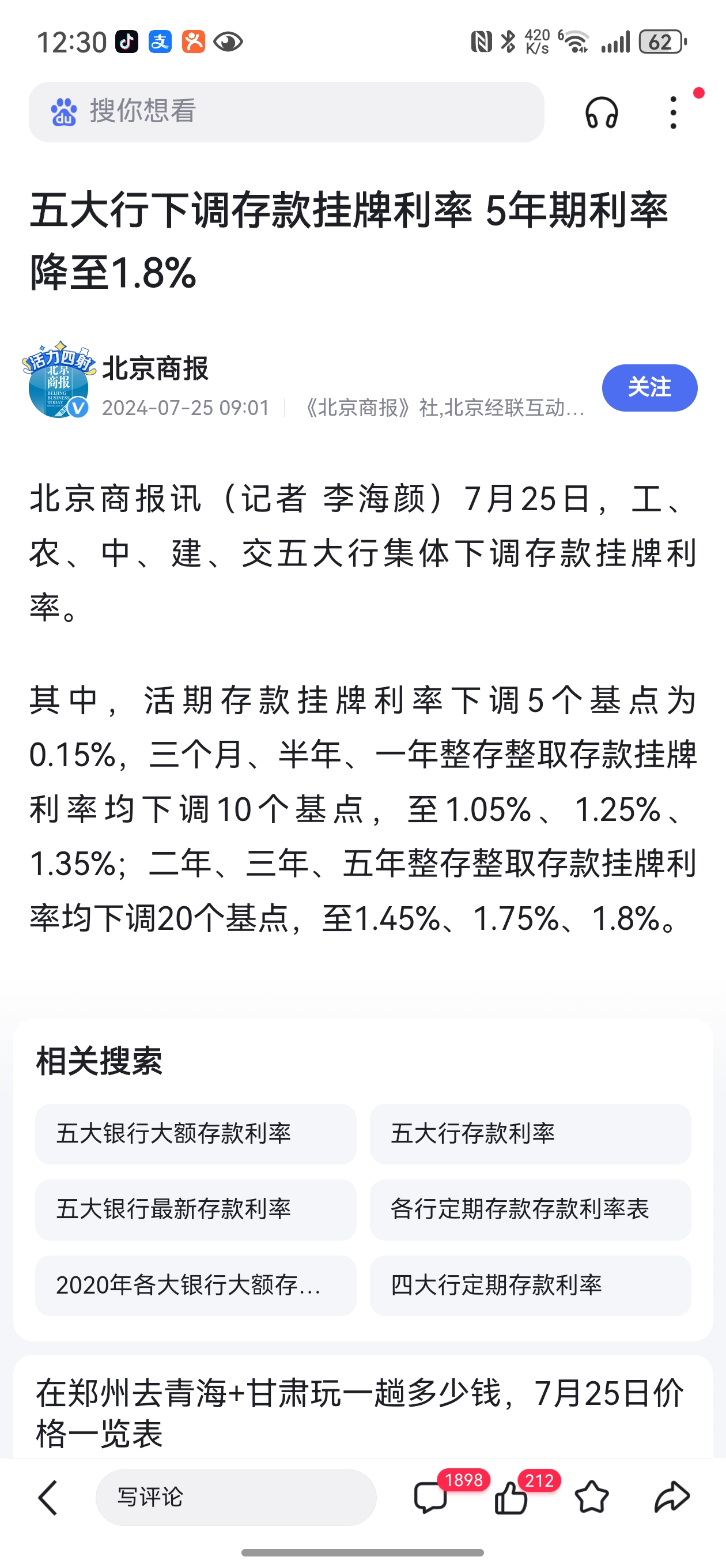 金融早参 | 多家农村金融机构下调存款利率
