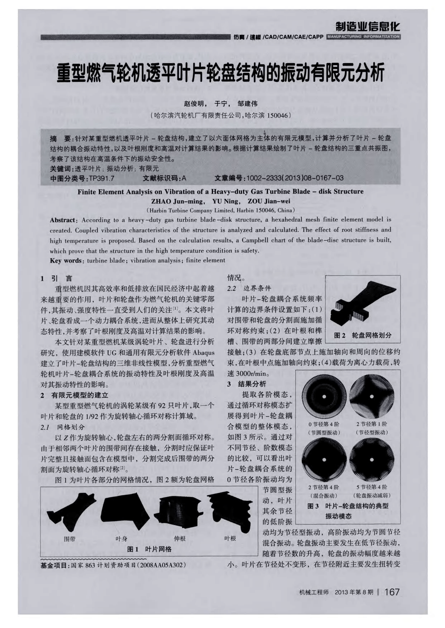 广大特材:公司目前给G15燃气轮机主要供应透平叶持环、进气缸、轴承箱体、轴承箱盖、透平缸等粗加工部件