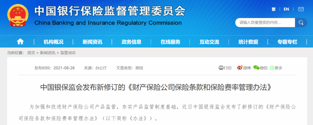 银保监会对紫金财险等六公司发监管函 直指资金运用问题
