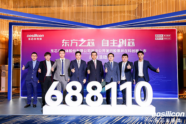 东芯股份：11月27日接受机构调研，中移资本、上海证券等多家机构参与