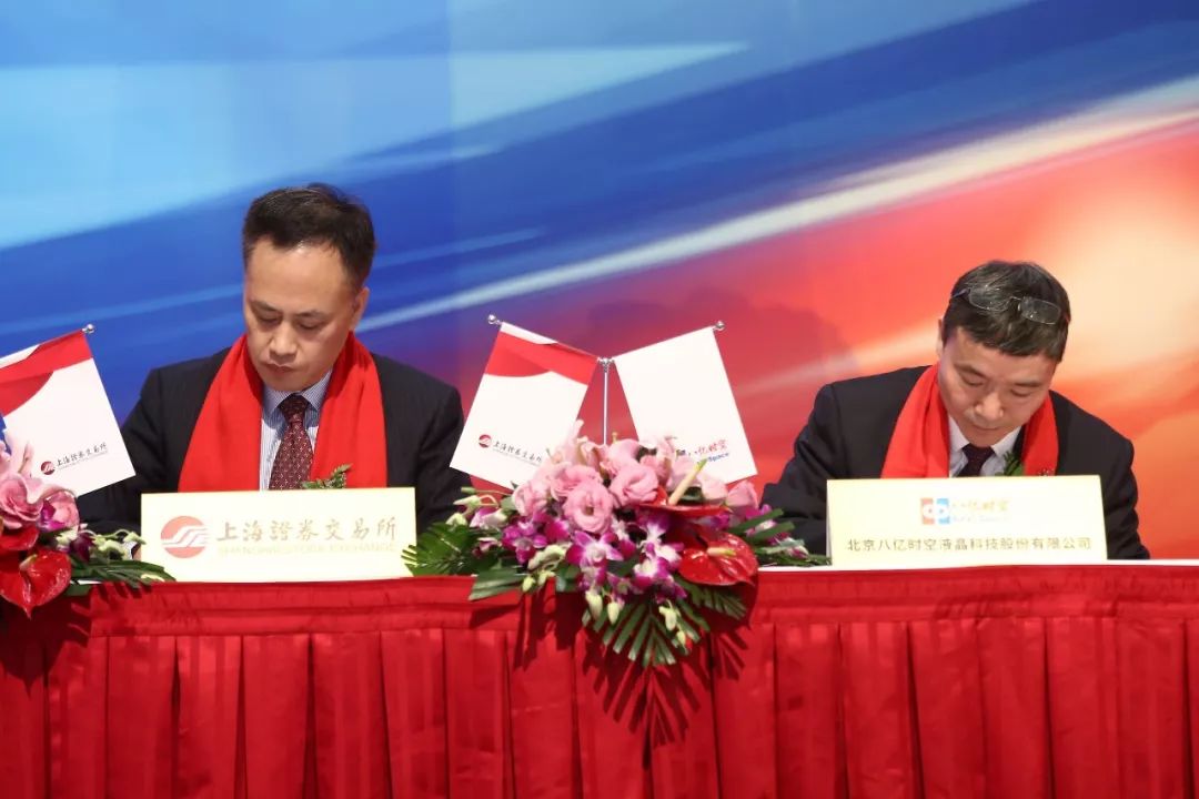 八亿时空:有知名机构彤源投资参与的多家机构于11月28日调研我司