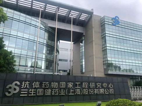 三生国健：三生制药及其下属企业持有公司的股份数并未发生变化