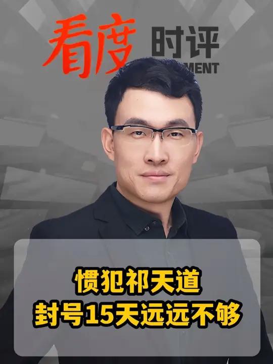 起底直播擦边调戏女生的网红祁天道