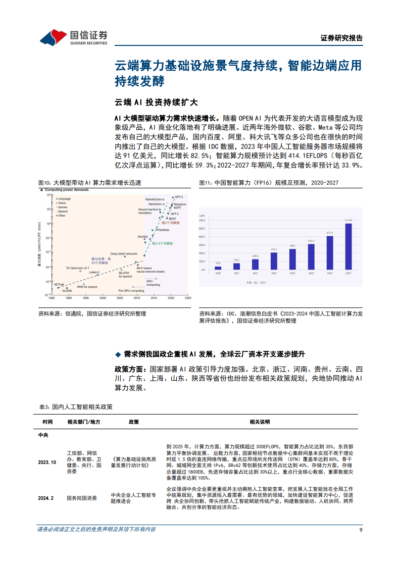 通信行业周报：卫星互联网加速落地，有望形成商业闭环