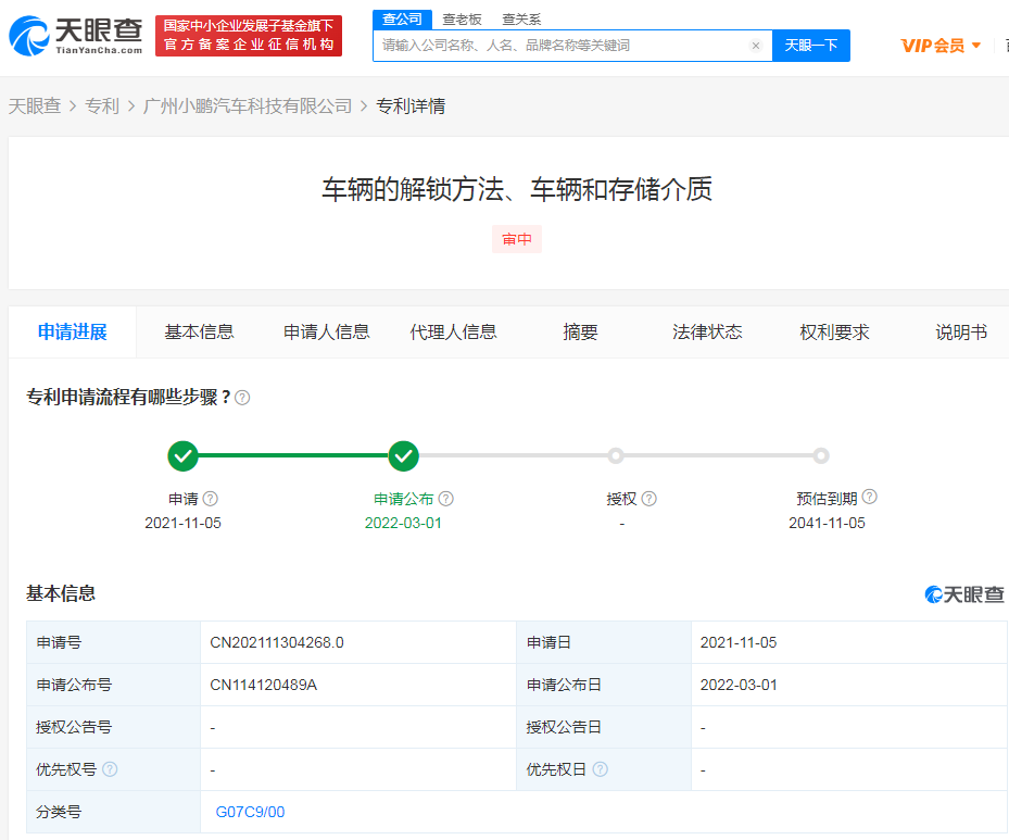 小鹏汽车可降低机器人结构复杂度专利公布