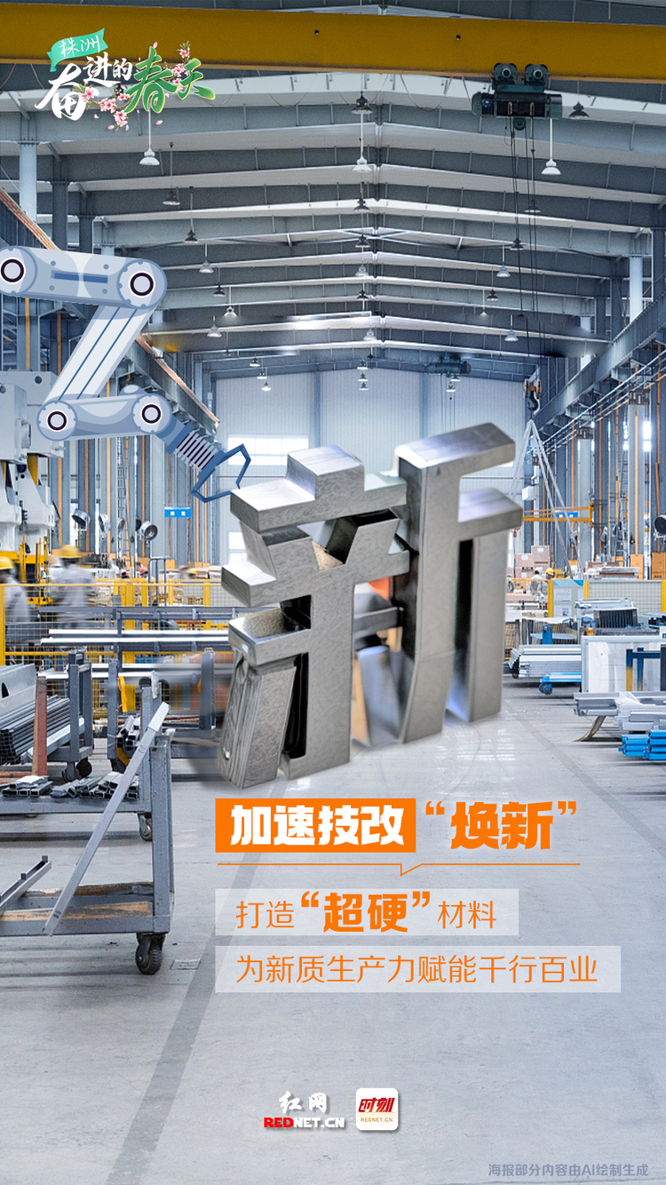 向“新”而行 提“质”而上