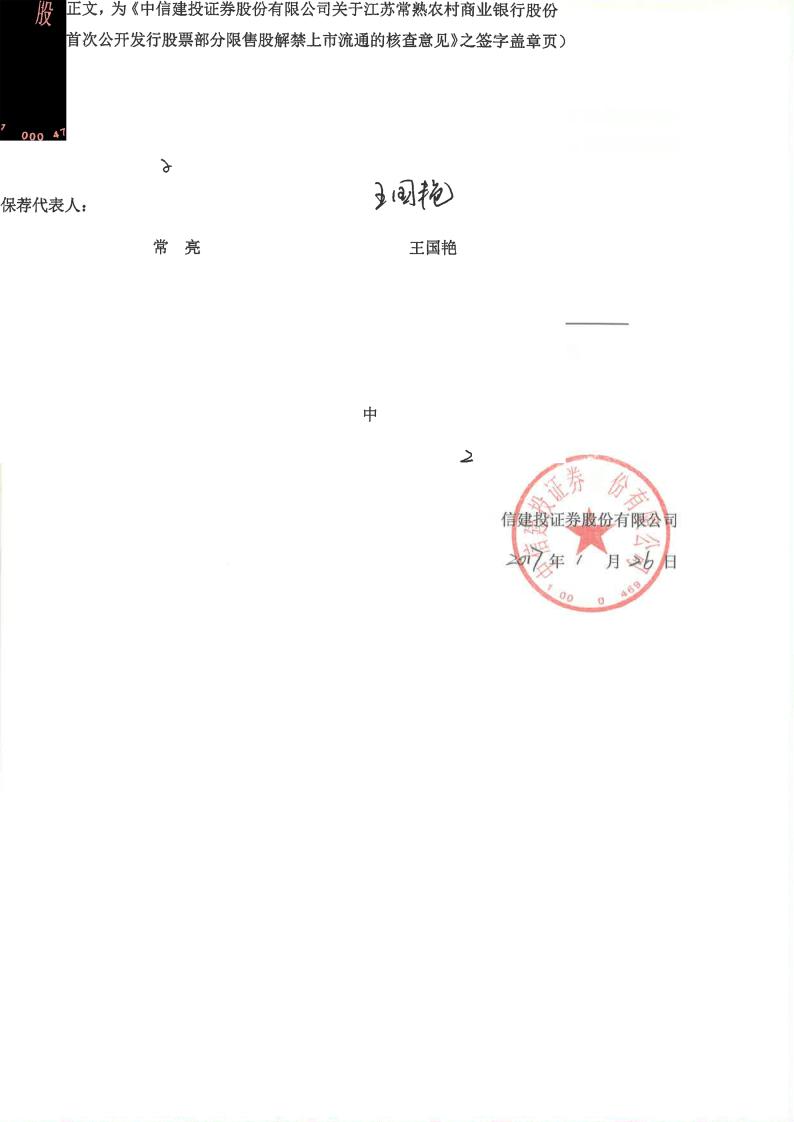 东芯股份：本次申请解除股份限售的股东关于其持有的限售股将于2024年12月10日起上市流通