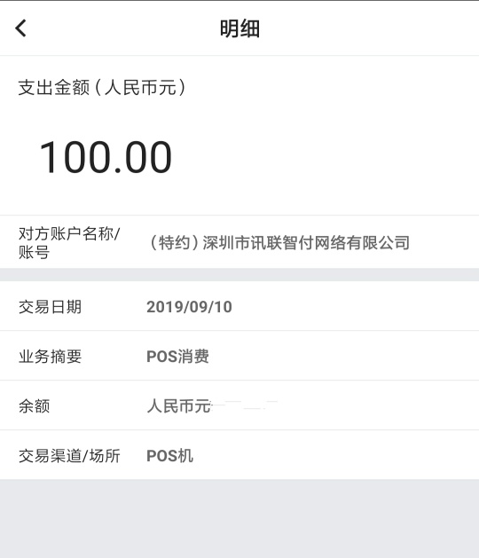 第三方支付半年考：30家机构被罚超4500万元 智付支付一家独占九成