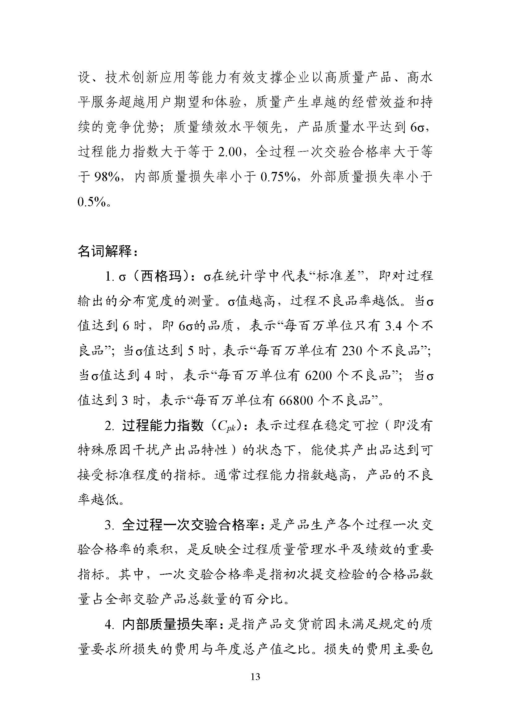 工信部出台行动方案，聚焦制造业重点产业链，到2027年将发布并实施百项以上新材料标准