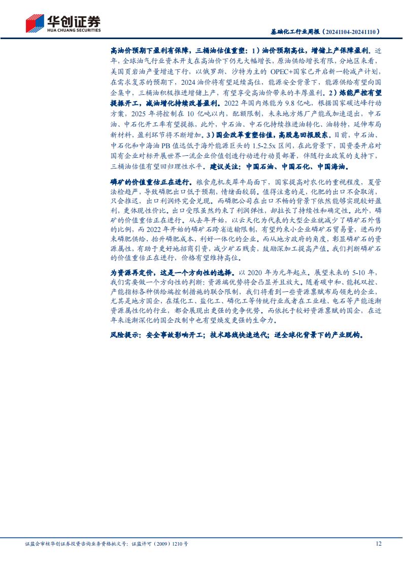 基础化工行业周报:百菌清企业续发涨价函,赖氨酸价格继续上涨