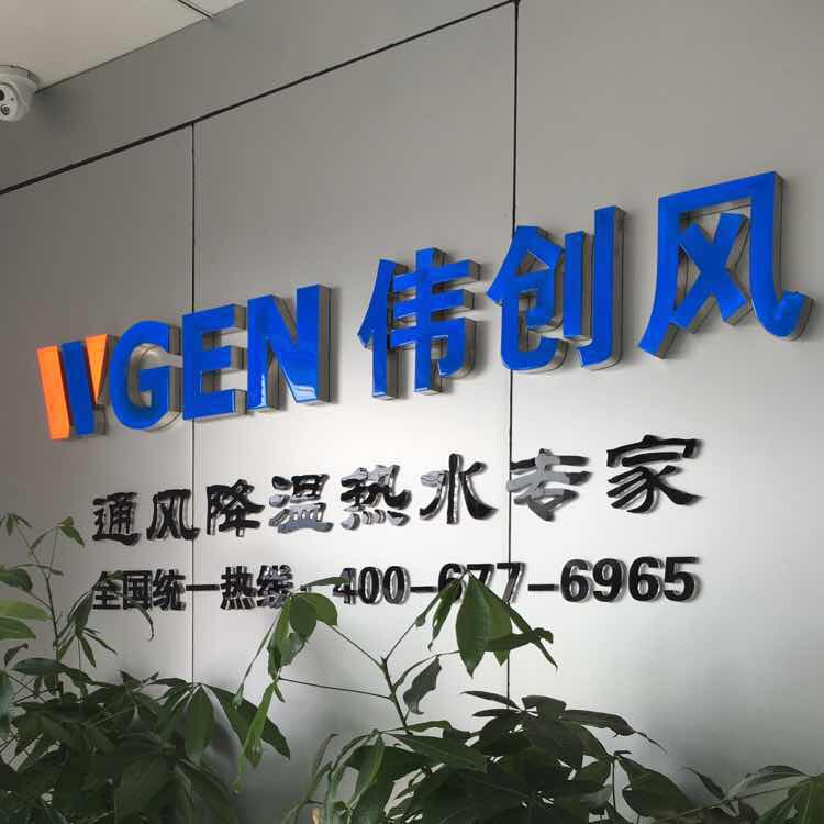 伟创电气：公司会根据自身业务发展情况，持续关注相关机会