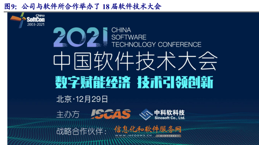 中科软：公司将积极探索与软件所在科技成果转化方面的合作