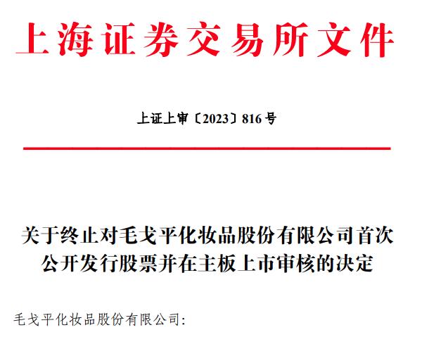 商业贸易行业信息点评：毛戈平登陆港交所，看好国货美妆高端化