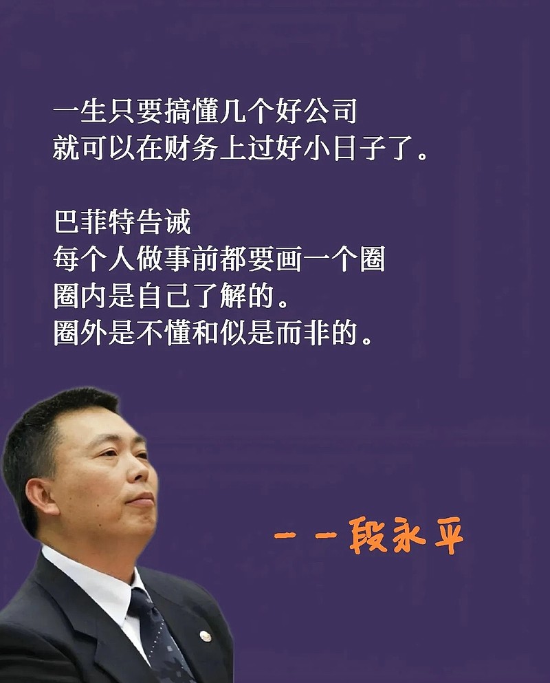 段永平最新谈苹果、茅台、扫地机...