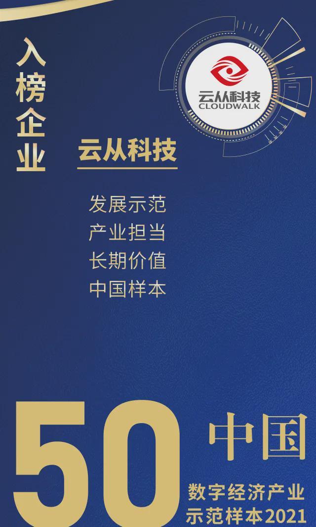 云从科技:公司的股东人数会按照相关规定在定期报告中披露,请您及时关注公司定期报告