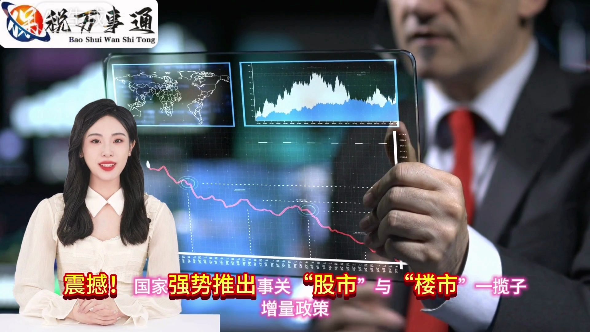 NBD年度新闻榜 • 2024年度十大财经新闻丨“924”一揽子增量政策出炉、地方化债“三箭齐发”、美联储时隔4年重启降息……