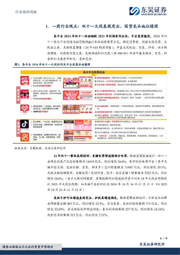 非银金融行业跟踪周报：偿二代过渡期延长，利好保险业稳健经营