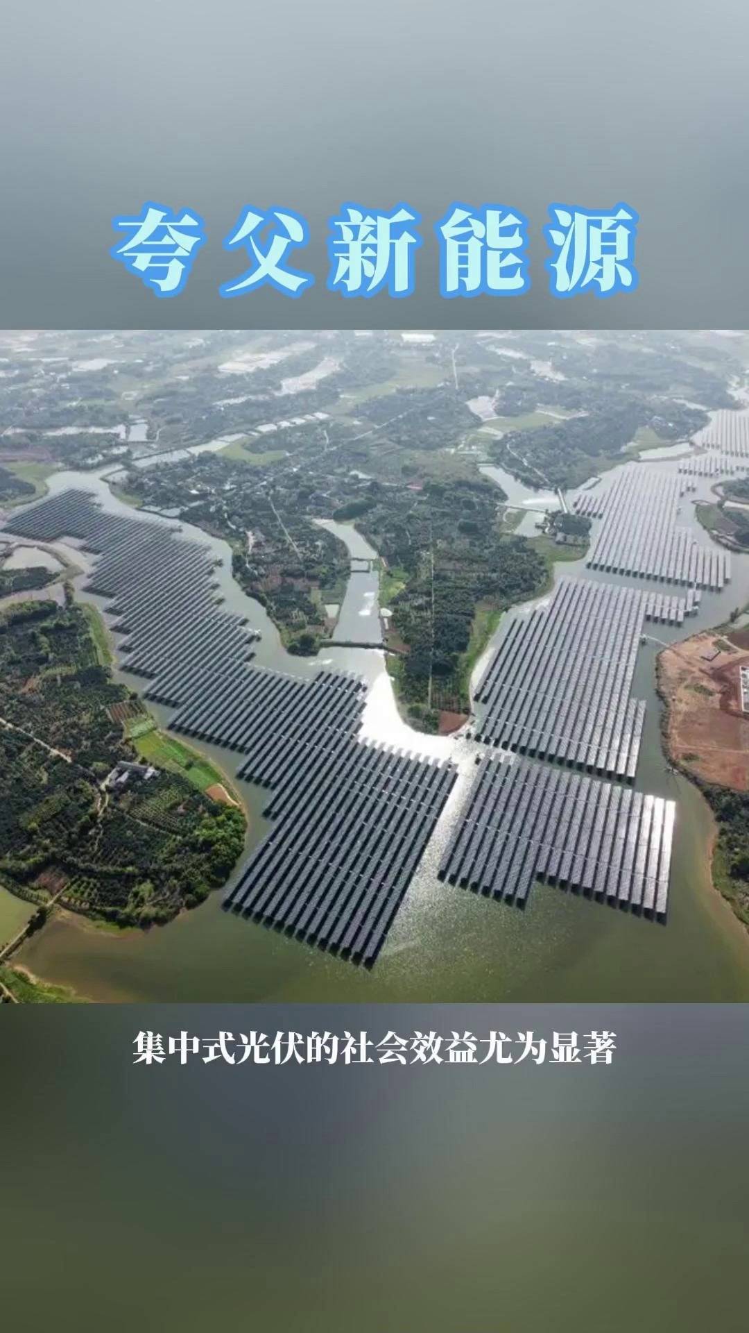 【光伏发电】行业市场规模:2024年中国光伏发电行业初始投资规模达7609亿元 集中式光伏发电占比超55%