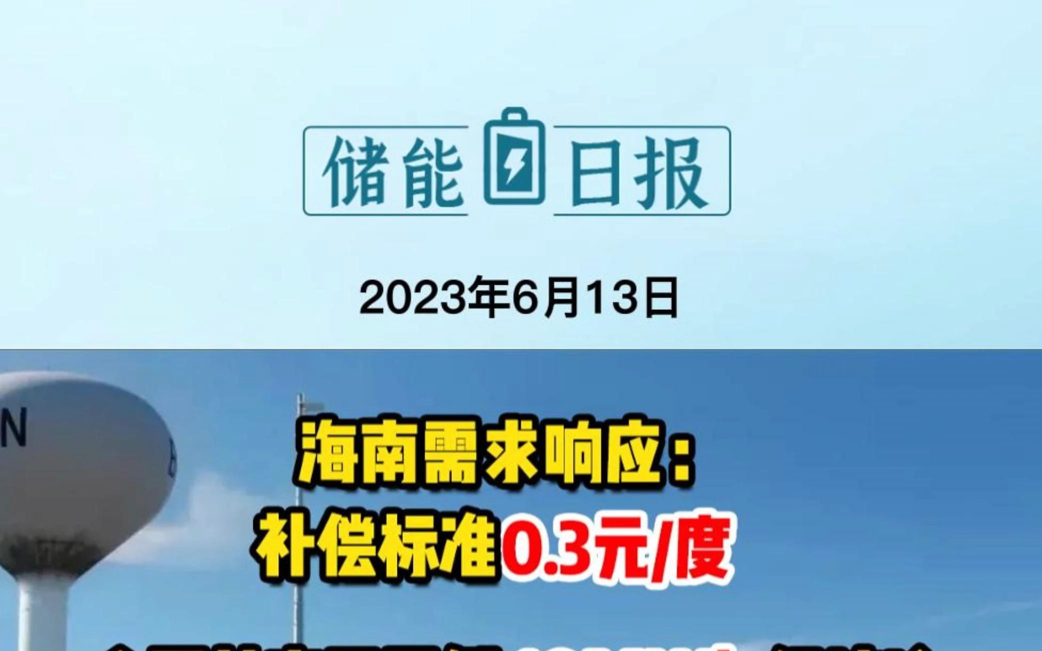 电力设备与新能源行业行业周报:江苏765万千瓦海上风电项日开启竞配
