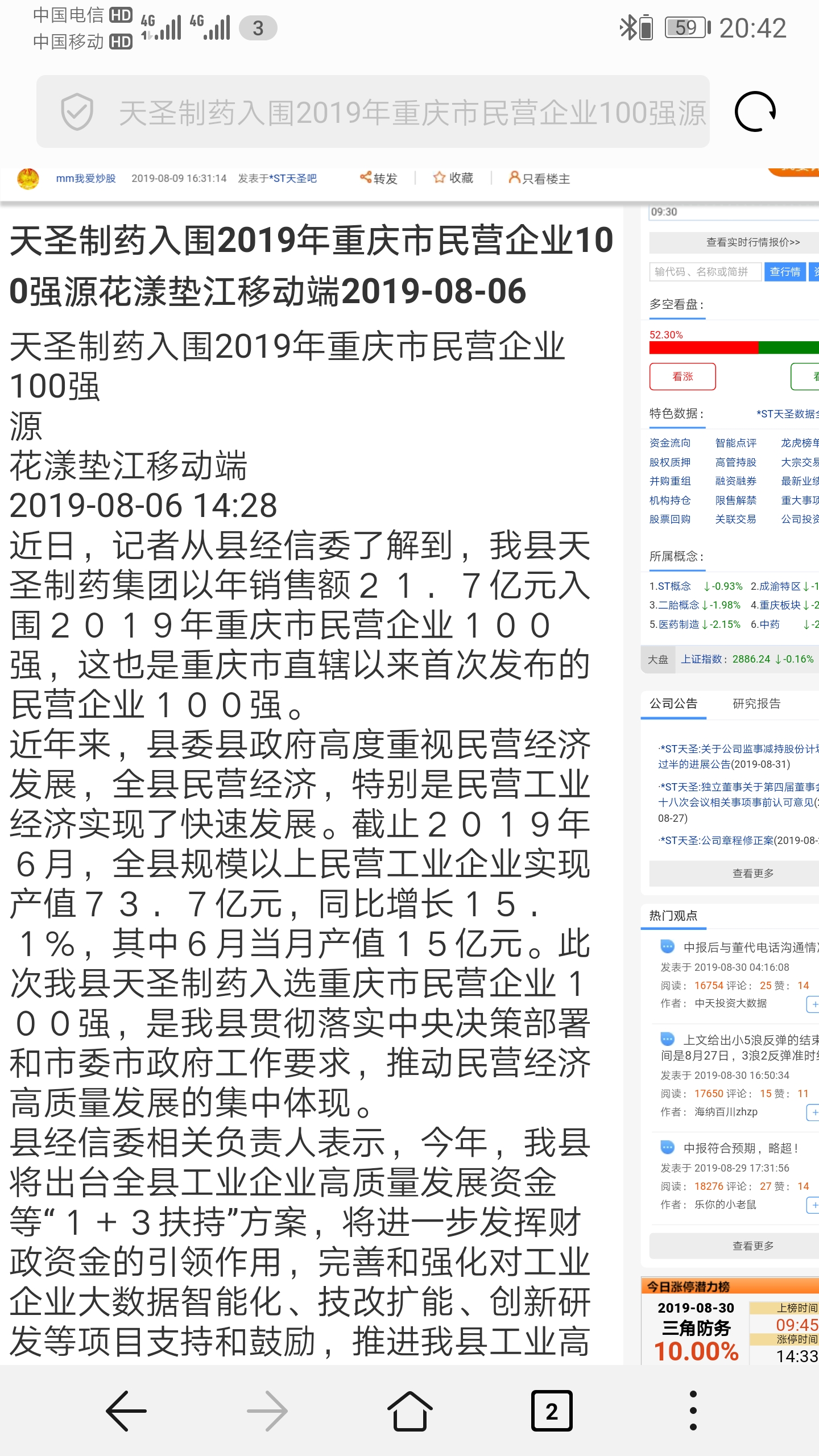ST天圣等成立新公司，含商业综合体管理服务业务