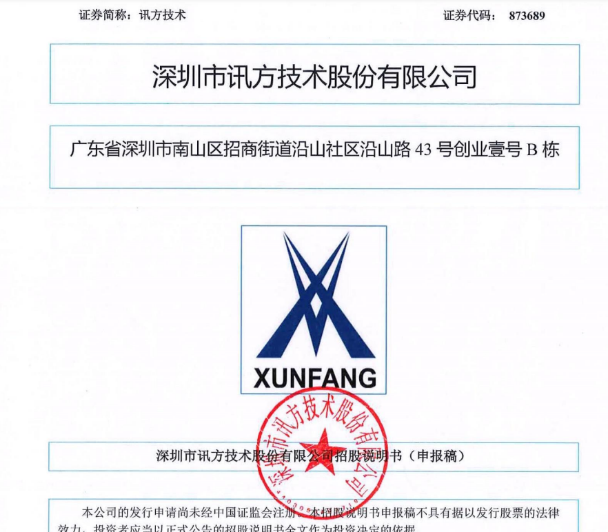 华海诚科：西部证券、中金公司等多家机构于12月26日调研我司