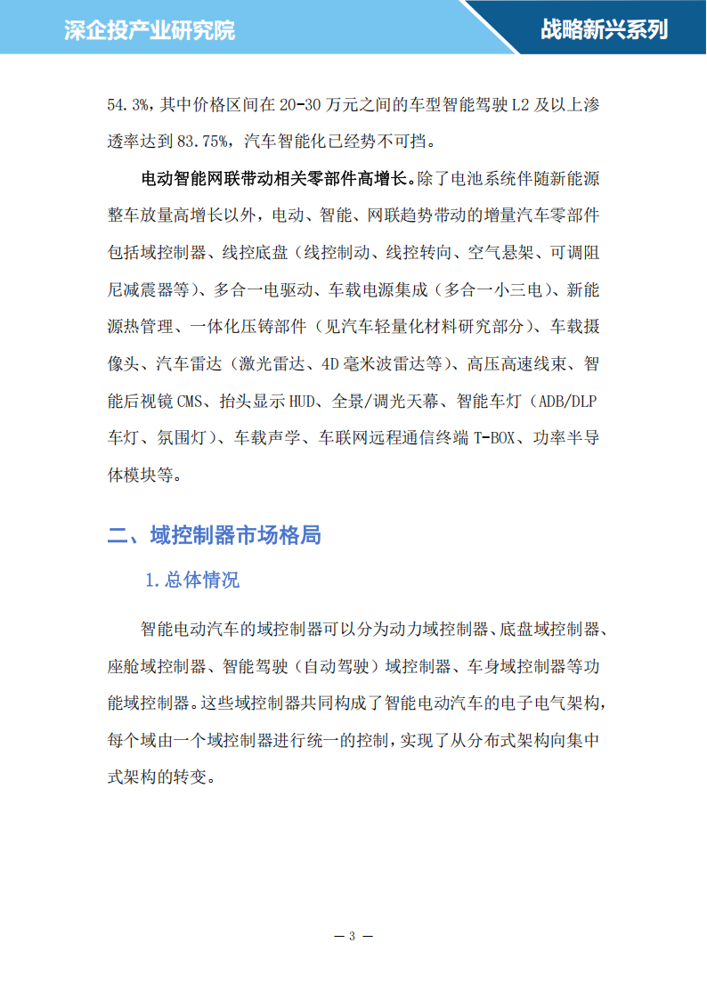 【汽车零部件】行业市场规模：2024年全球汽车零部件行业市场规模将达到1.71万亿美元 乘用车市场占比超60%