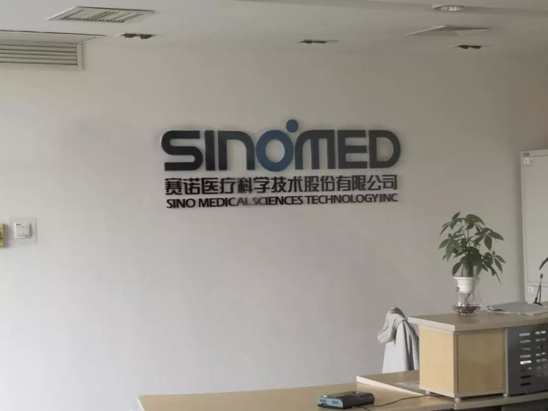 赛诺医疗：目前公司在售产品主要是自主研发、生产的高端介入医疗器械产品