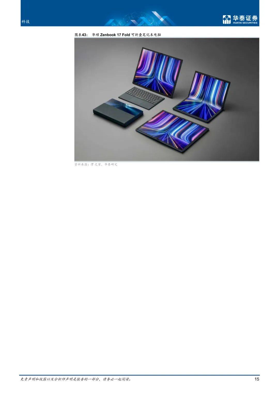 电子行业点评报告：电子1月月报：创新+消费电子补贴催化，科技CES群星闪耀