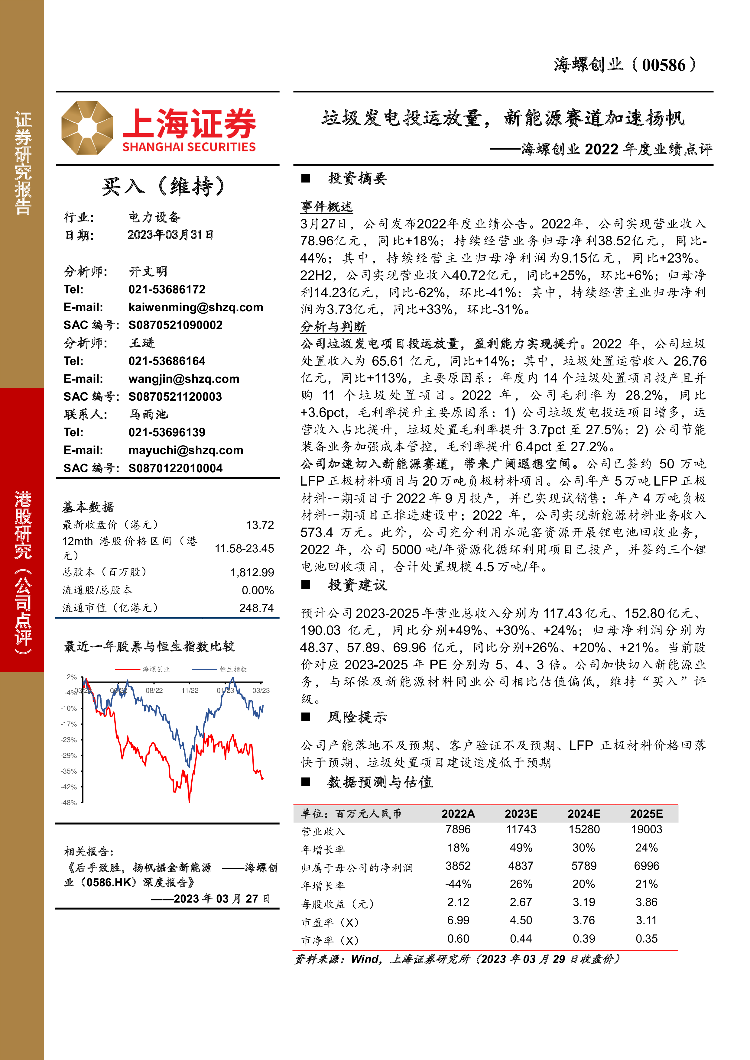 哈尔斯：预计2024年全年盈利2.78亿至3.46亿 净利润同比增长11.30%至38.52%