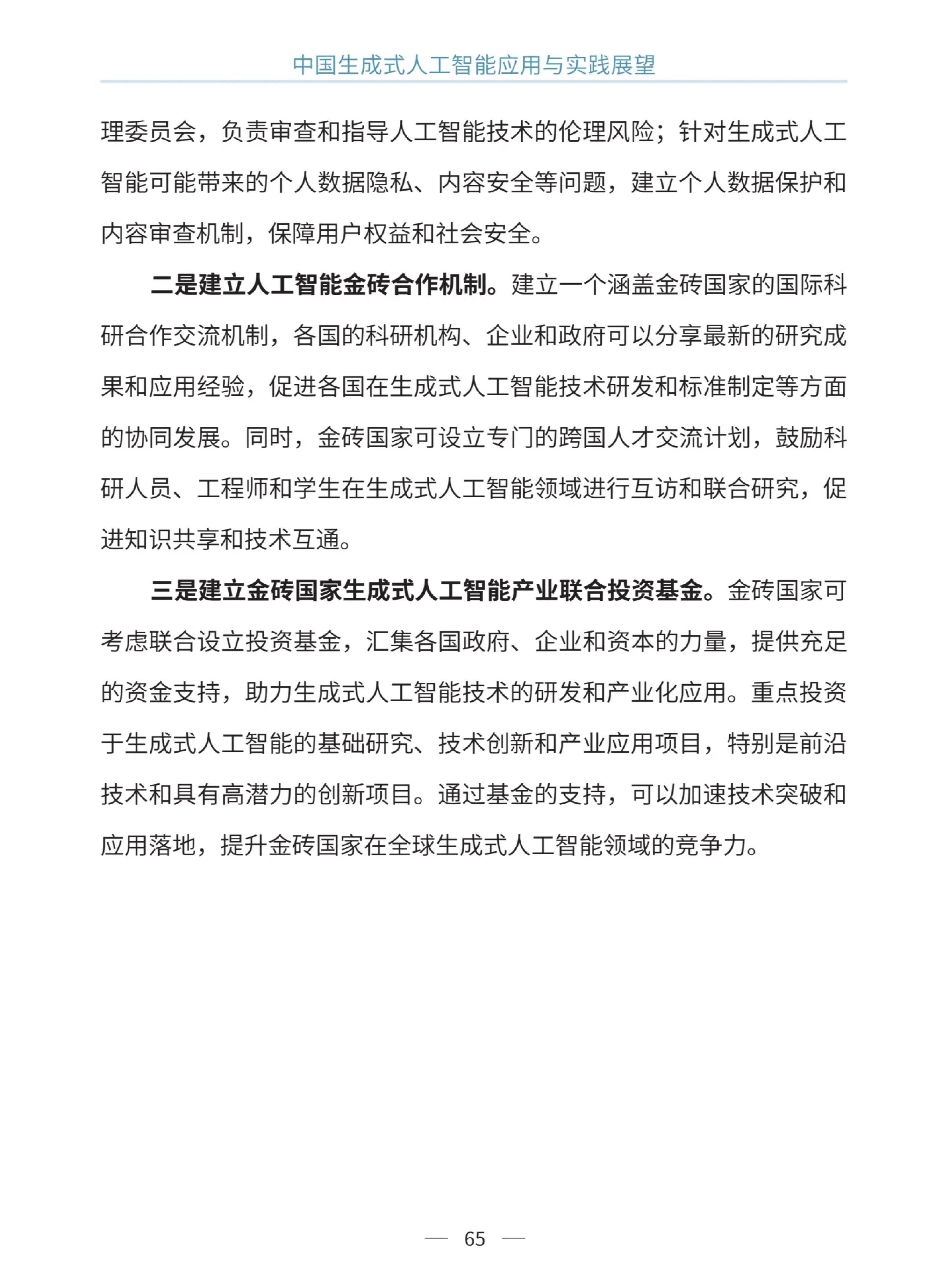 2024年度热门产业盘点:超六成人工智能企业成立于3年内