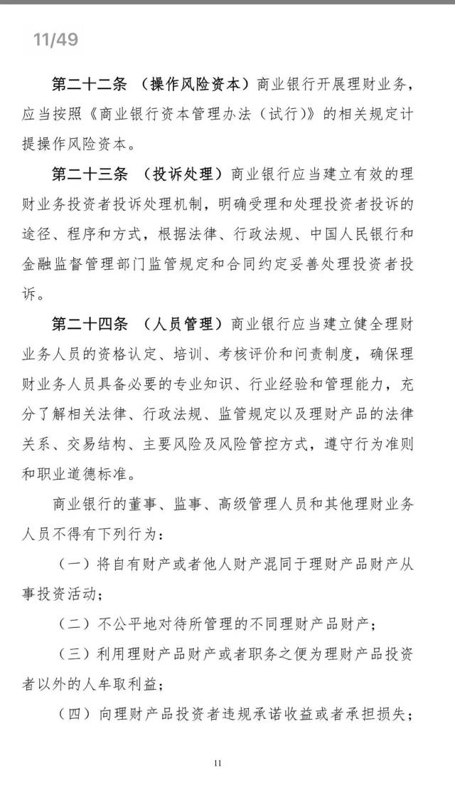 银行理财细则征求意见稿出炉！1万元可买银行理财产品