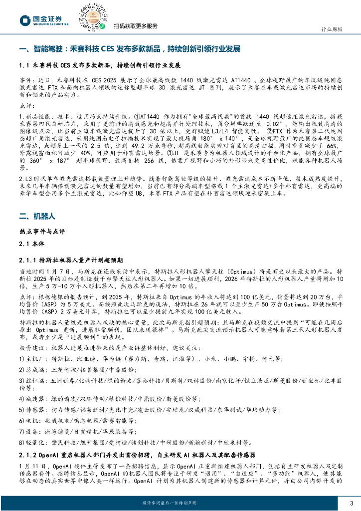 汽车行业周报：新一轮鼓励政策预计拉动超410万销量