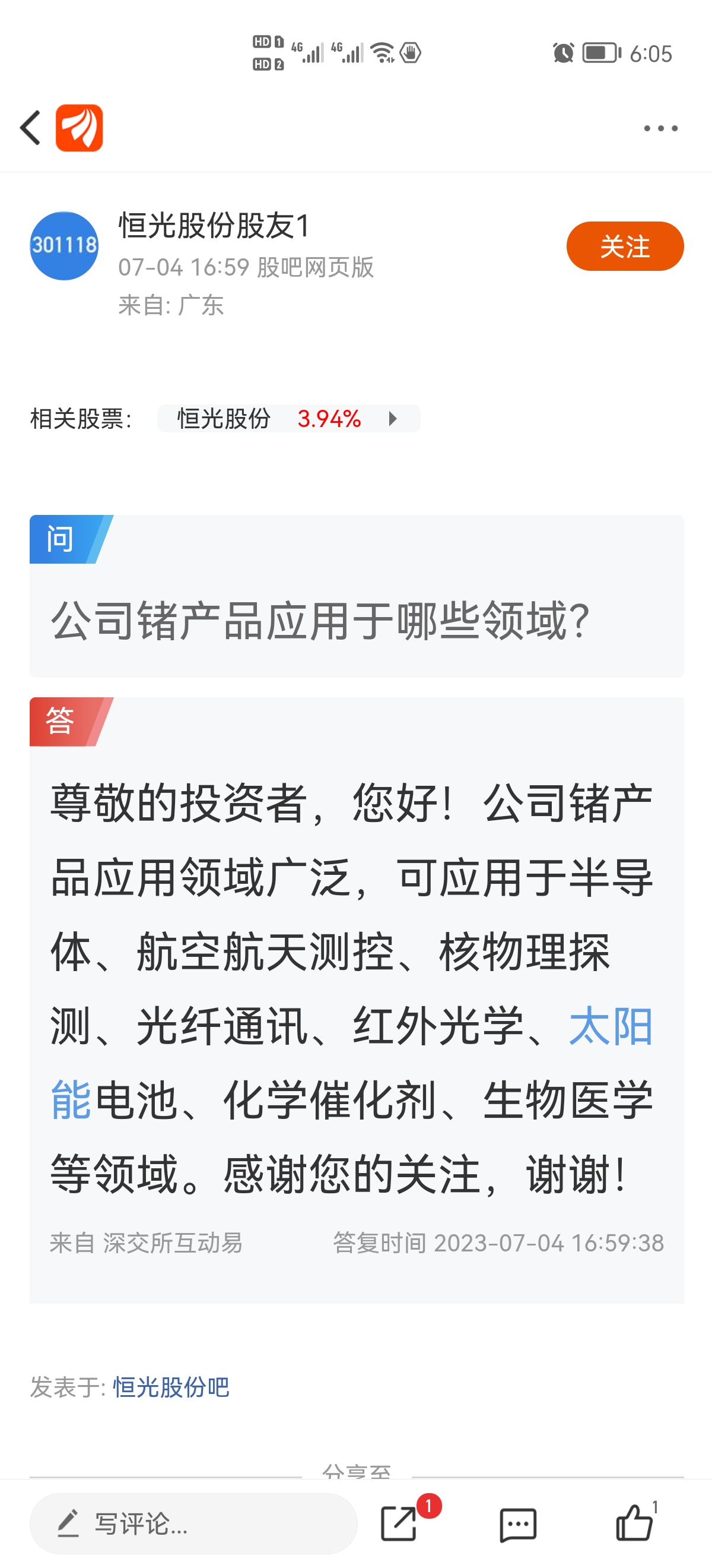 A股申购 开启申购 专业从事航天测控管理
