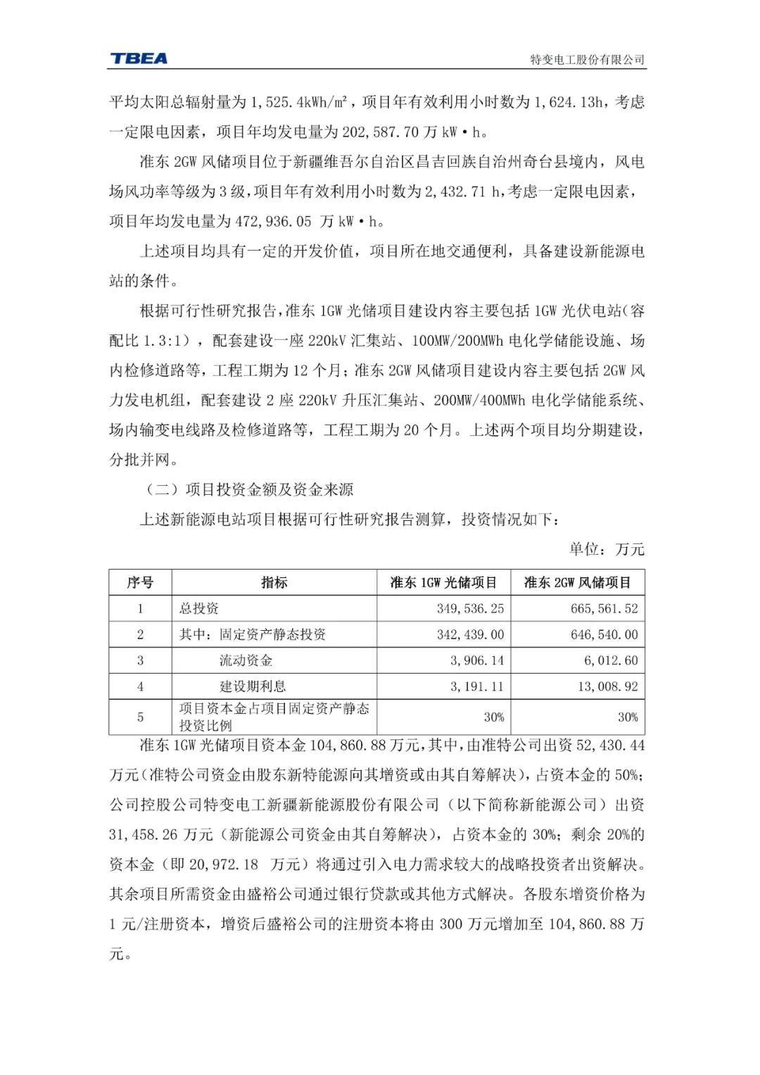 新特能源上交所主板IPO终止 主营高纯多晶硅及新能源建设、运营
