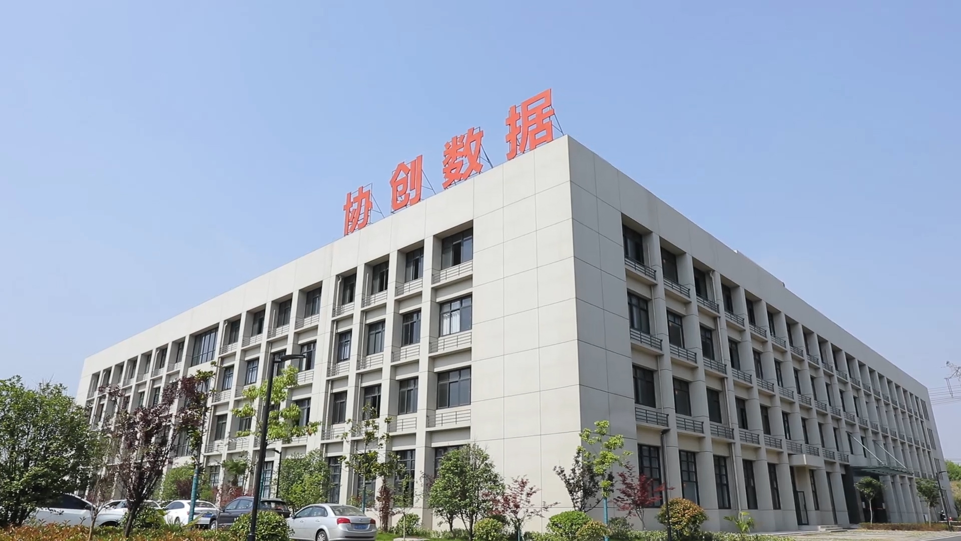 协创数据：公司已于近期发布FCloud智能体训推创新平台产品并服务于张江集团等多个企业