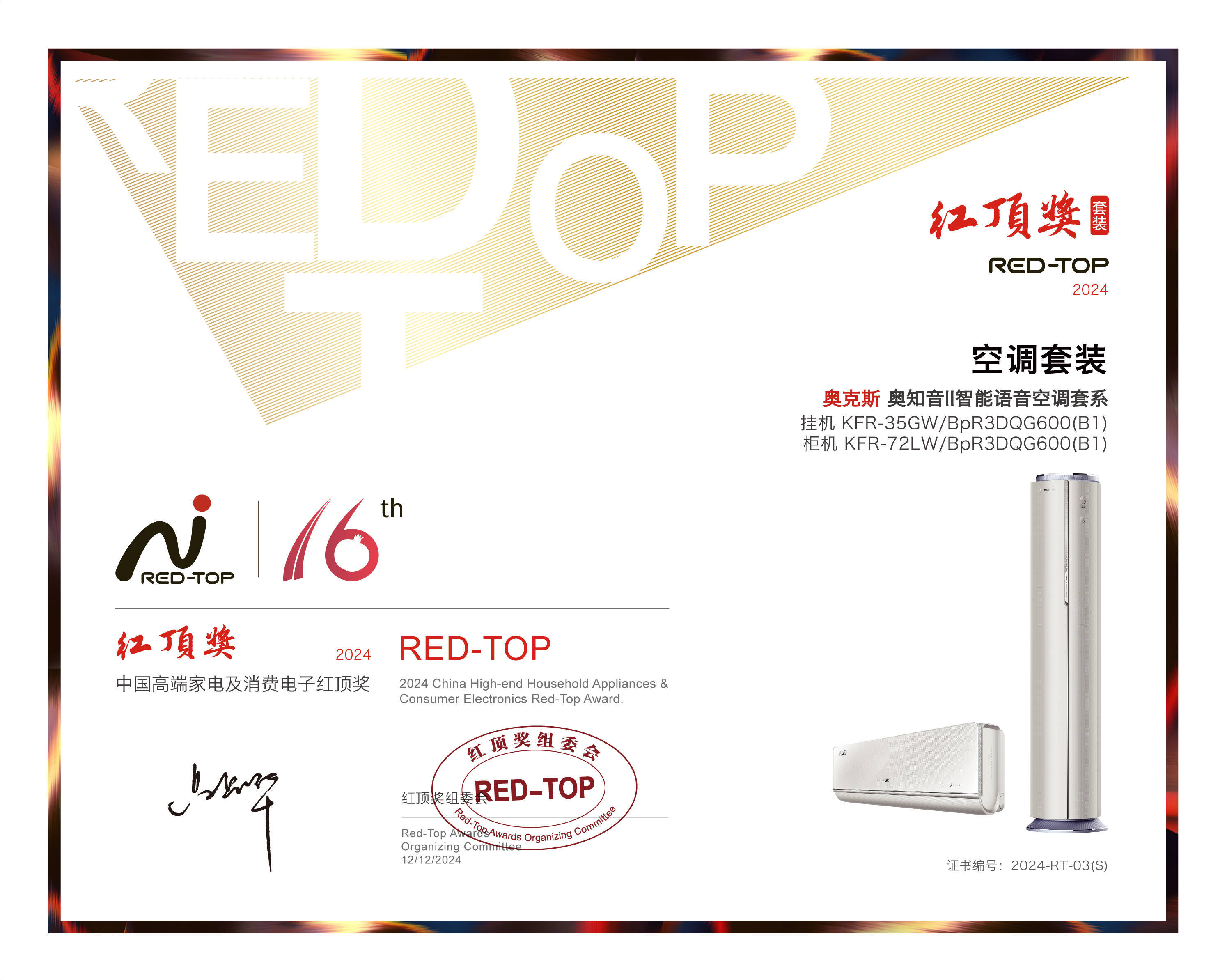 家用电器行业25W3周观点：奥克斯专题，全球空调前五，出海焕发新生