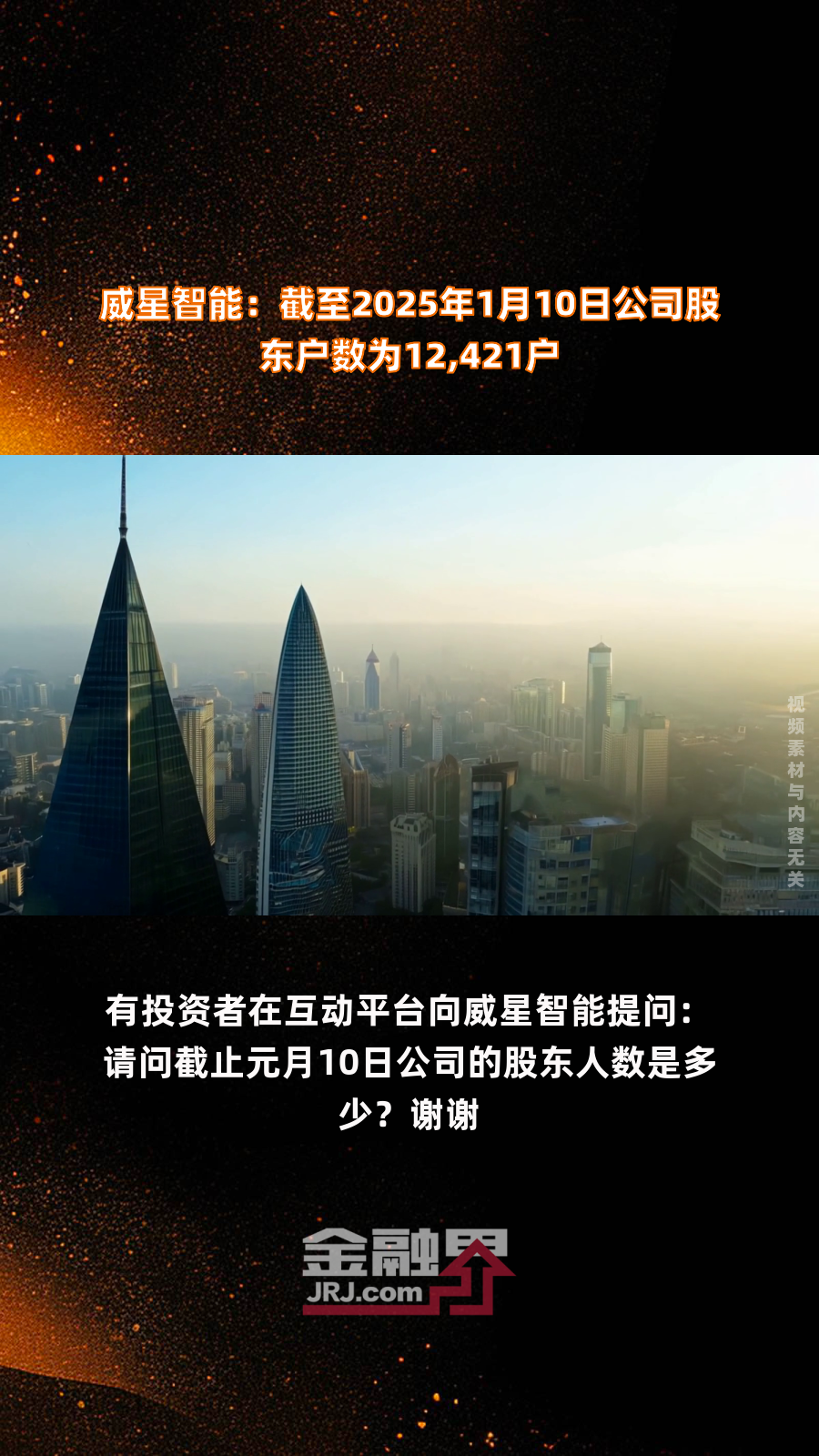 博众精工：截至2025年1月20日，公司股东人数为8,315人