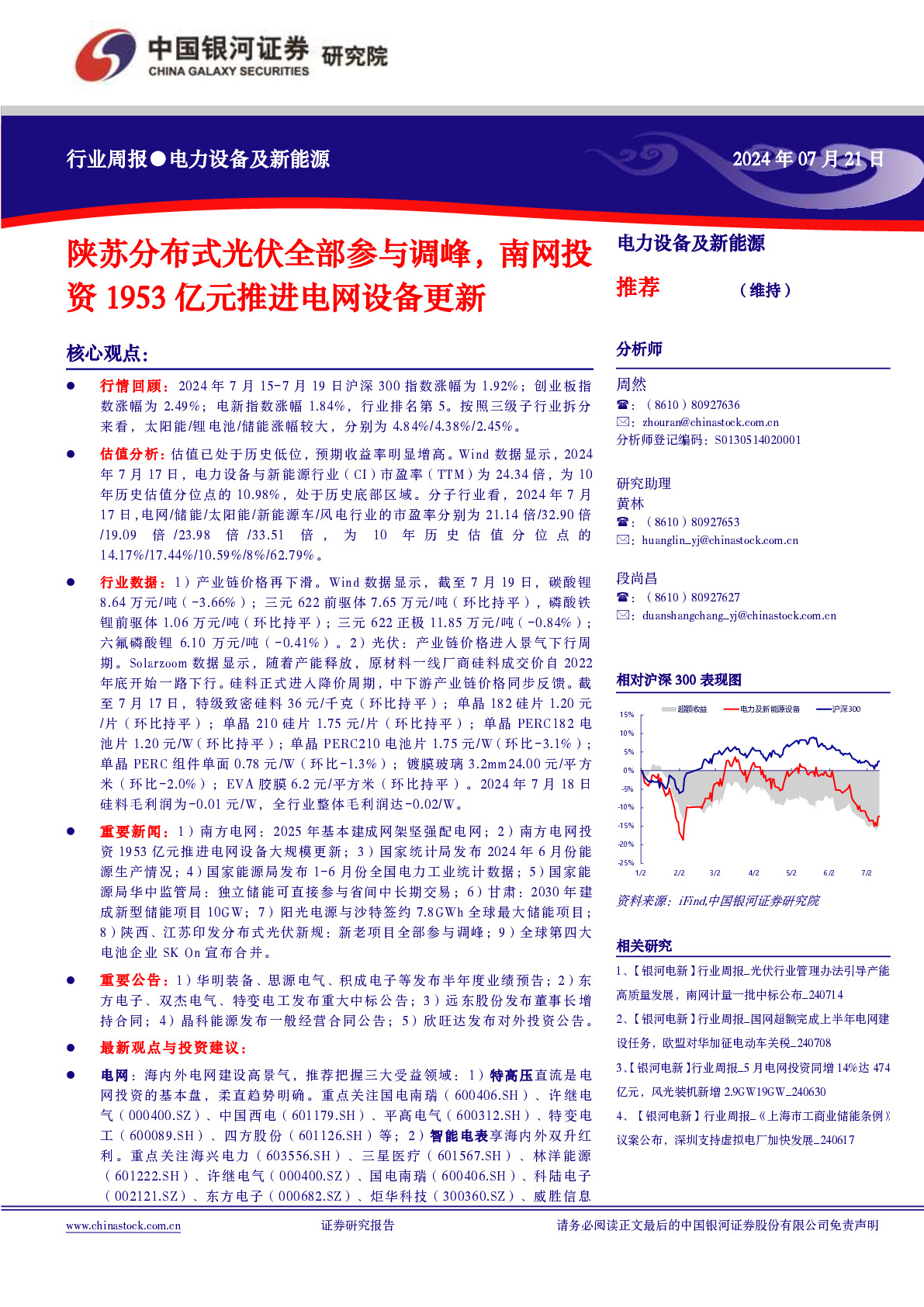 公用事业―电力天然气周报：分布式光伏管理办法正式出台，2024年我国天然气产量同比增长6.2%