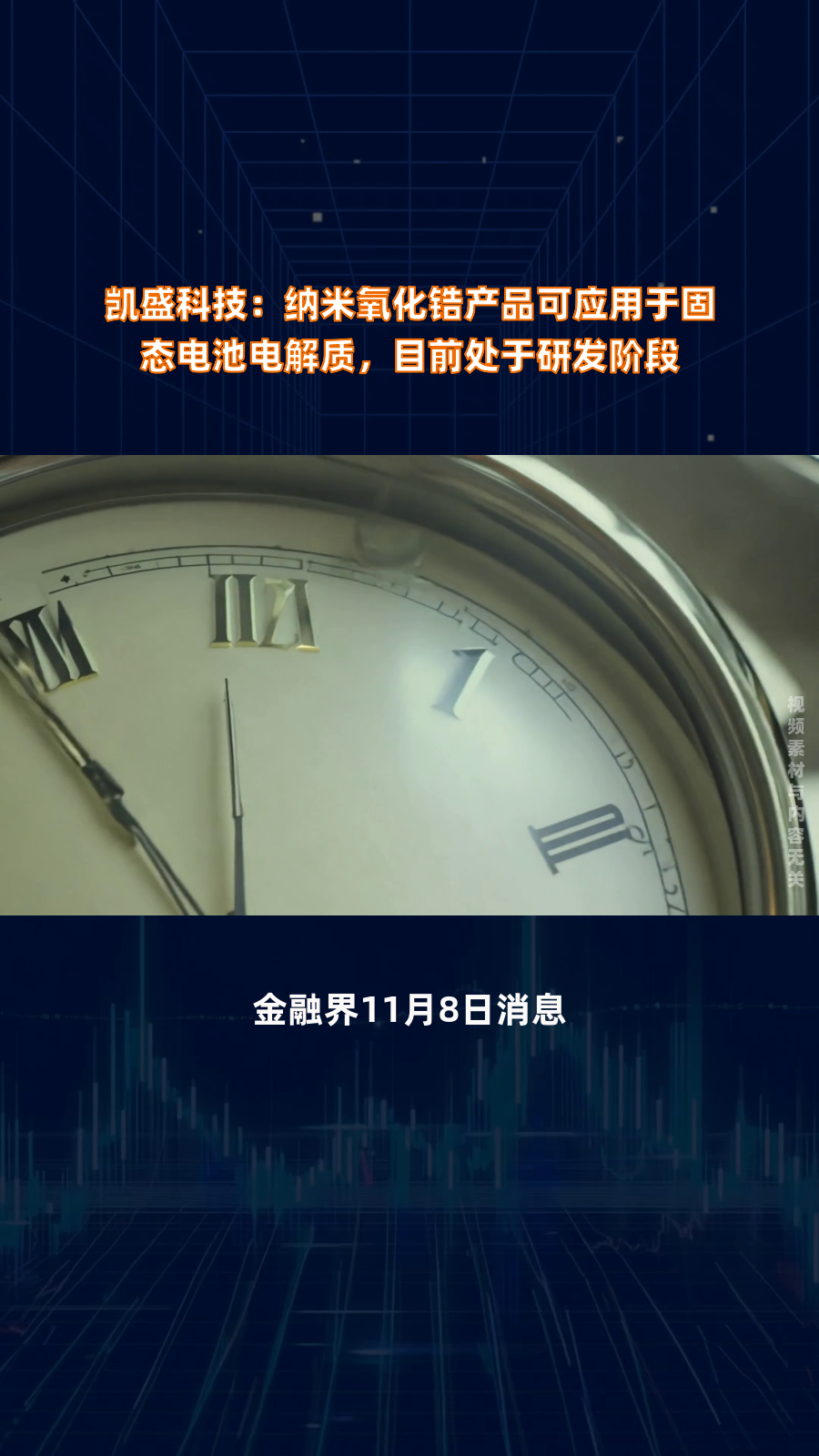 派能科技：固态电池目前处于前期研发阶段