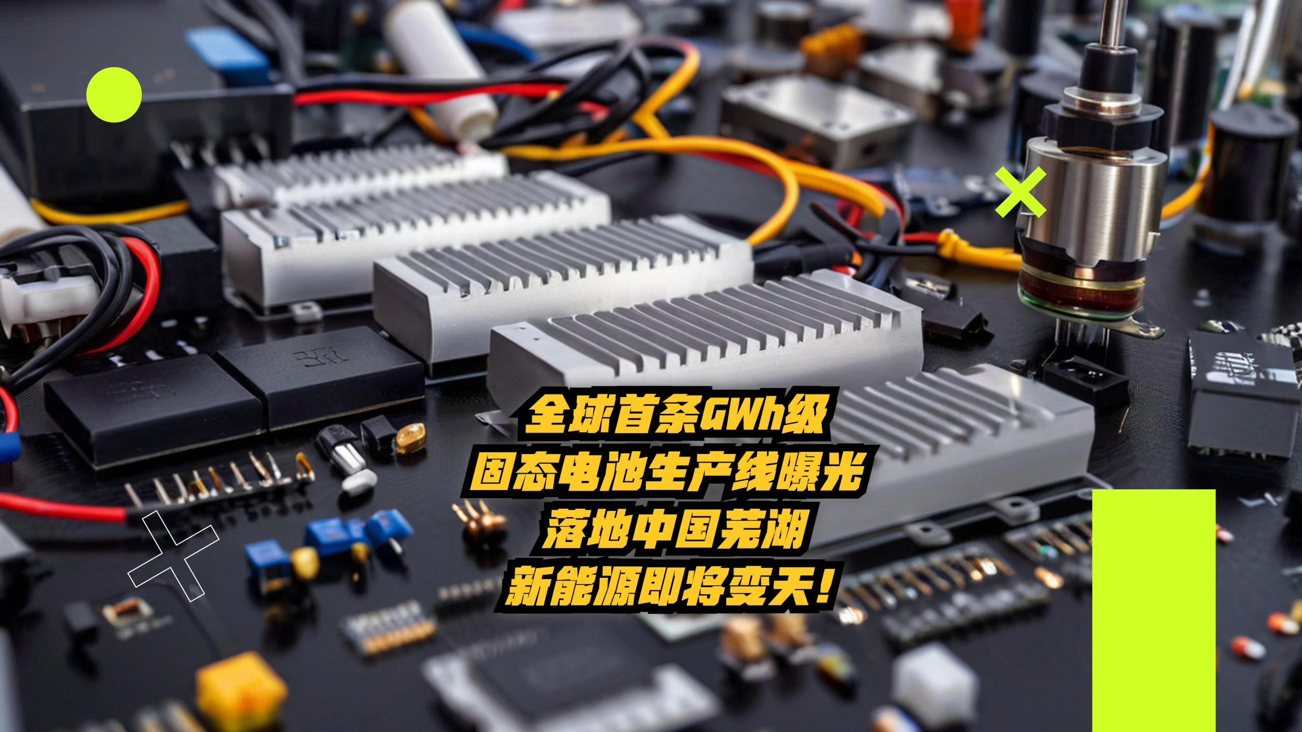 派能科技：固态电池目前处于前期研发阶段