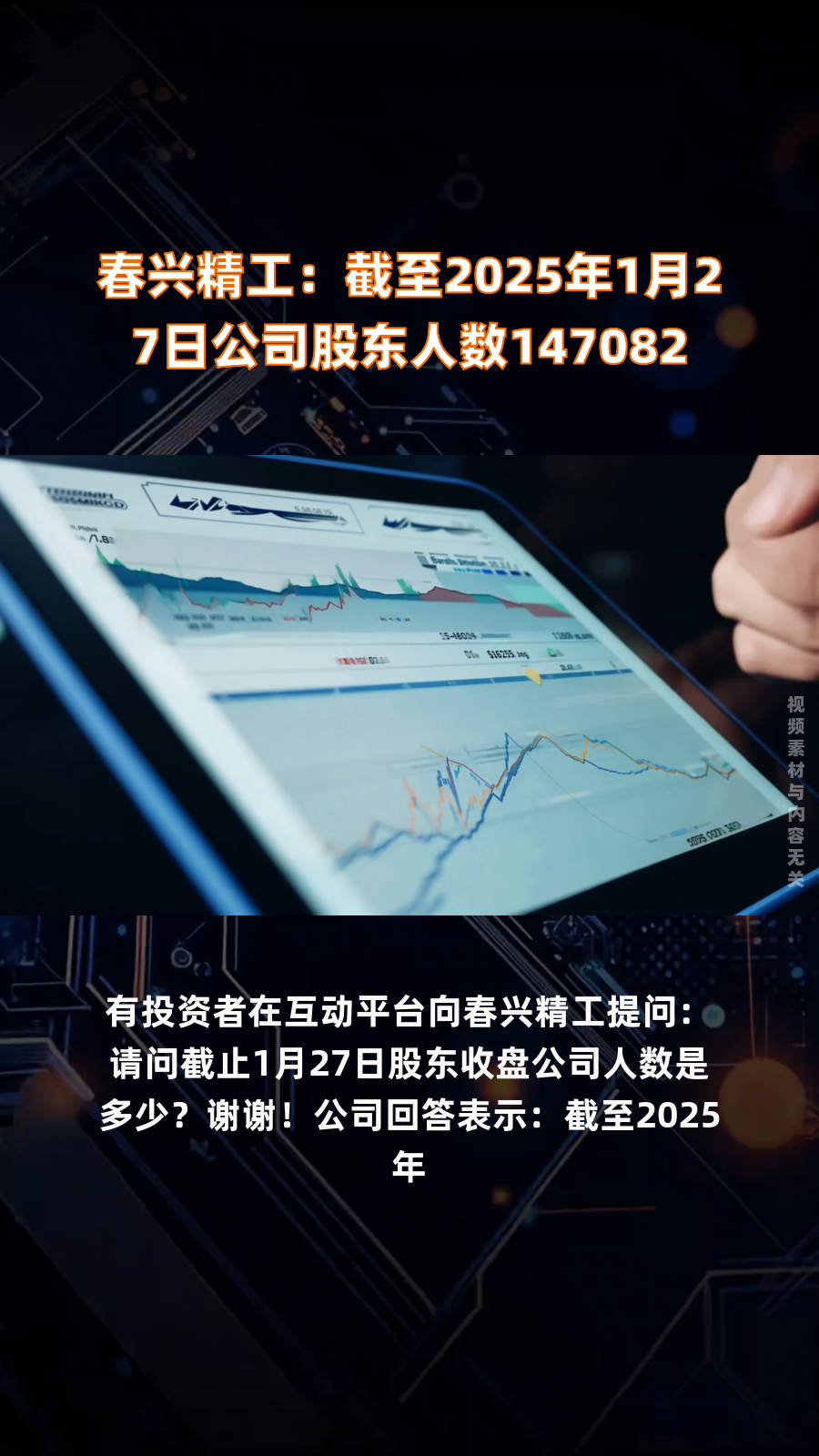 富创精密：截至2025年2月10日，公司的股东人数是14,591户