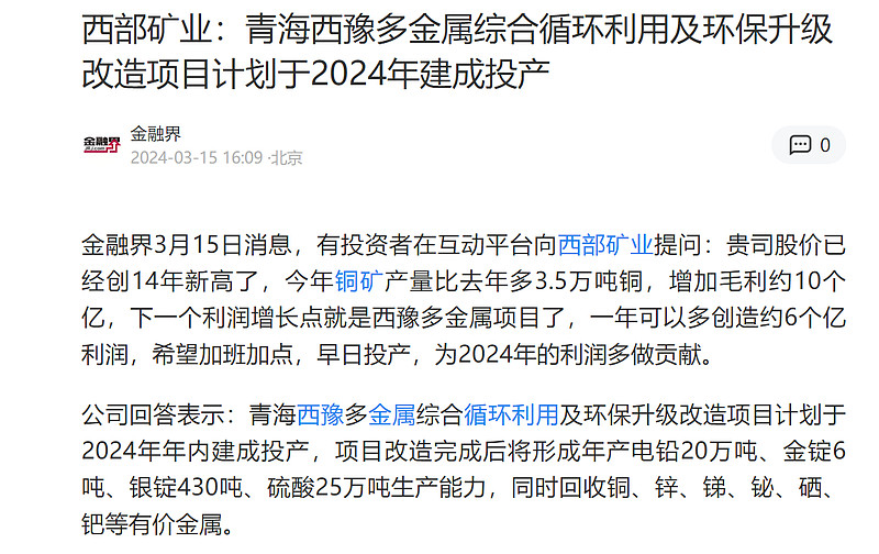 宝地矿业：公司多个项目正在建设，未来产量和规模会有大幅提升