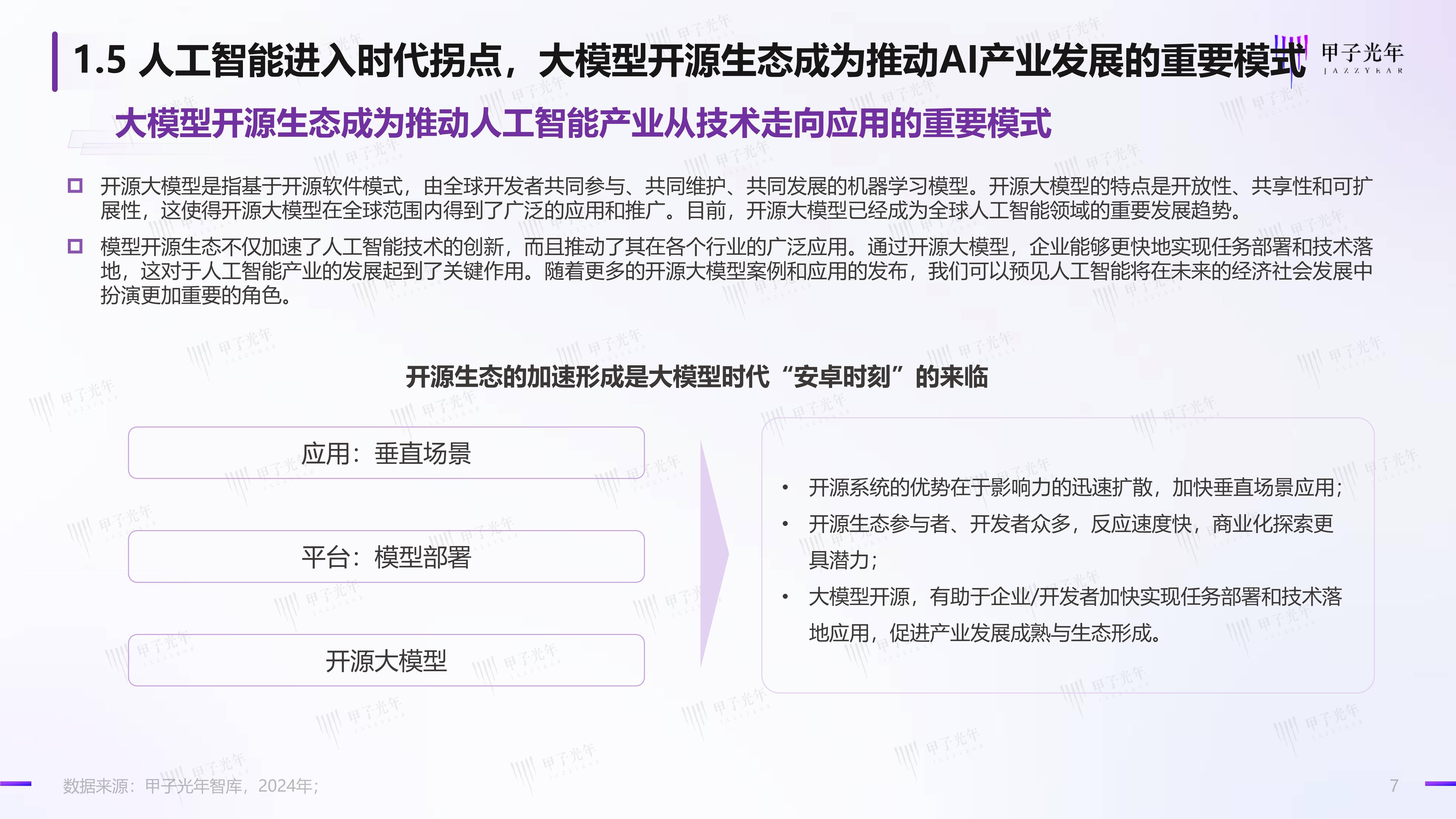 云天励飞：公司的推理芯片和加速卡已支持适配30+开源大模型