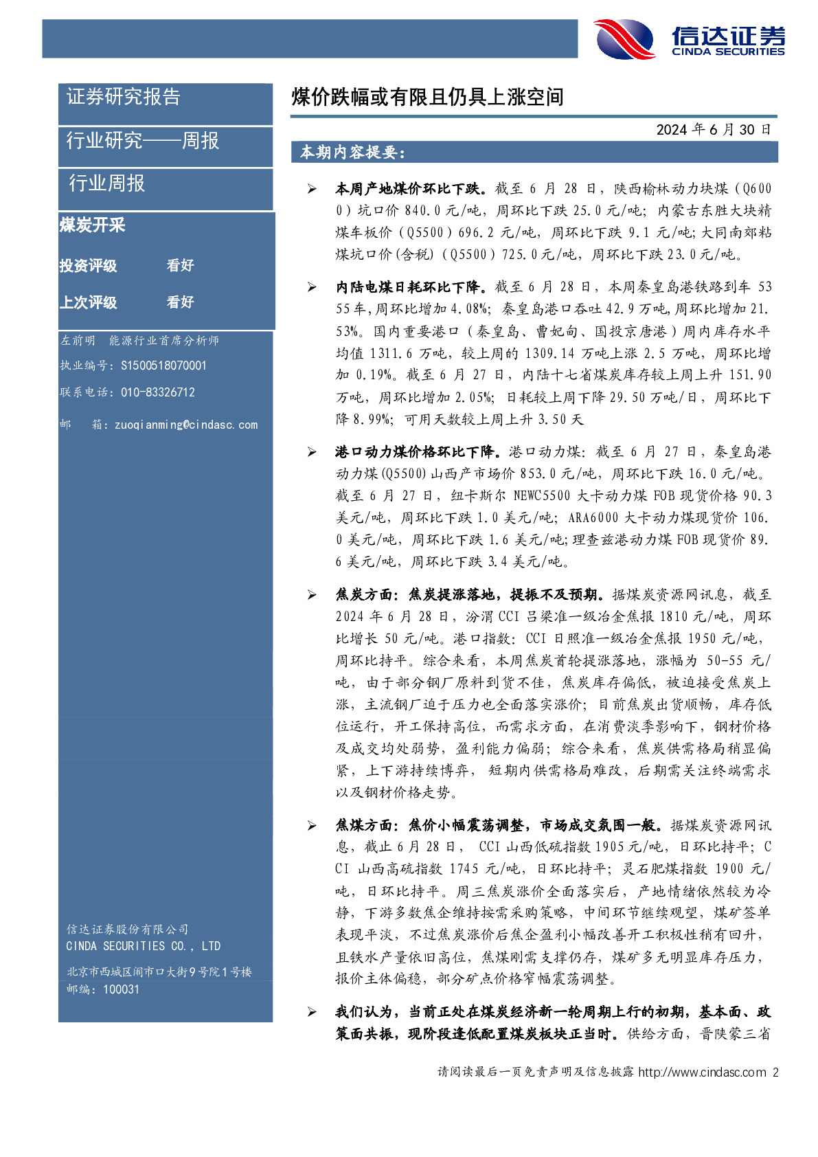 燃气Ⅱ行业点评报告:自2/10起对美LNG加征15%关税,美LNG进口占比有限,加关税后仍具成本优势