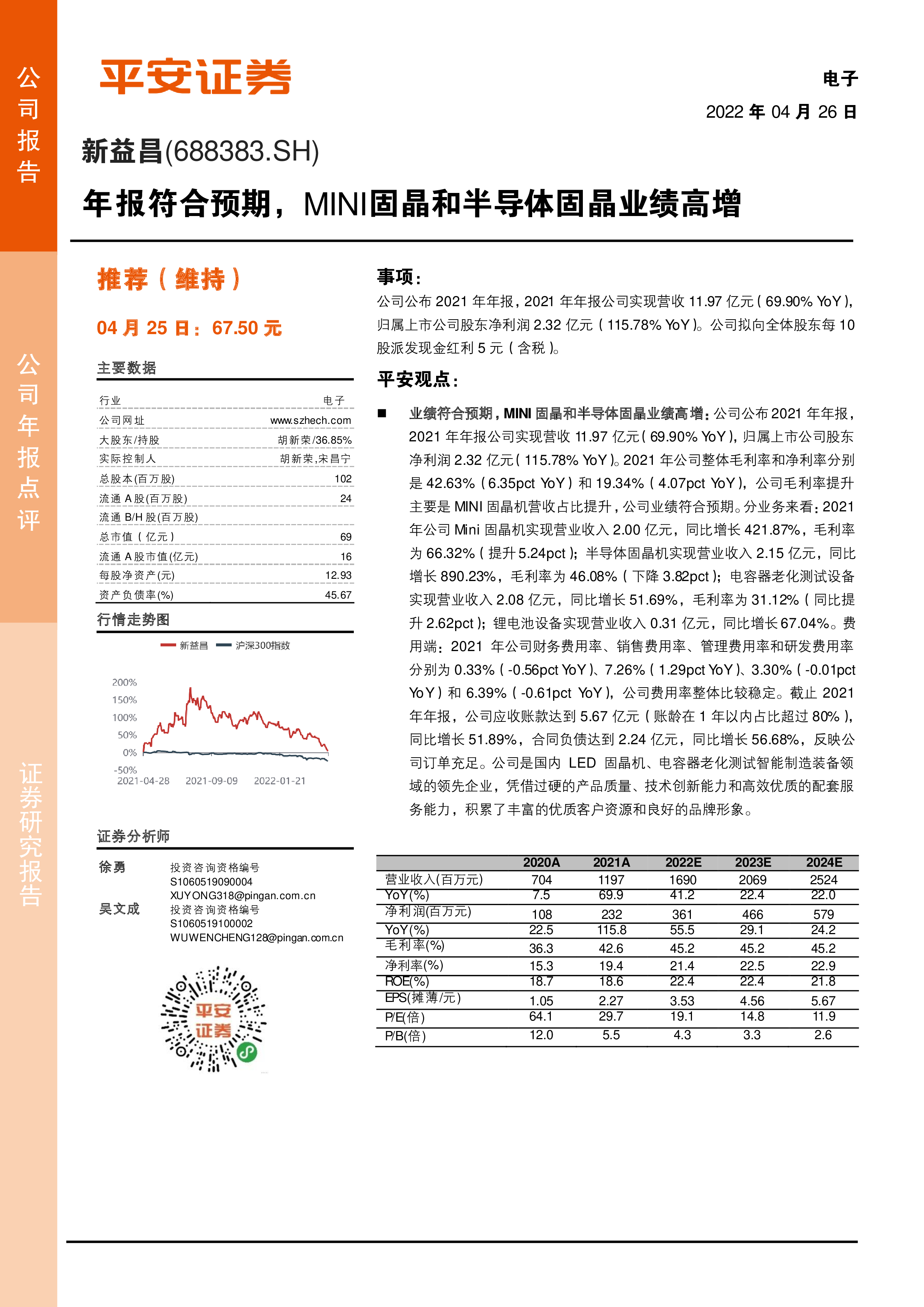 新益昌：公司可以提供固态电池制片、卷绕、叠片等设备
