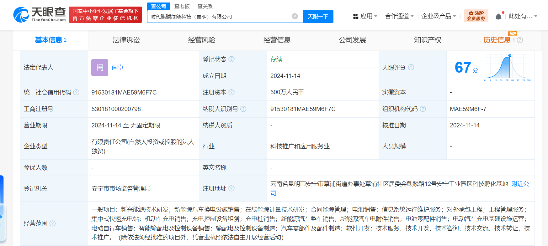 宁德时代、滴滴换电合资公司成立，注册资本3.3亿