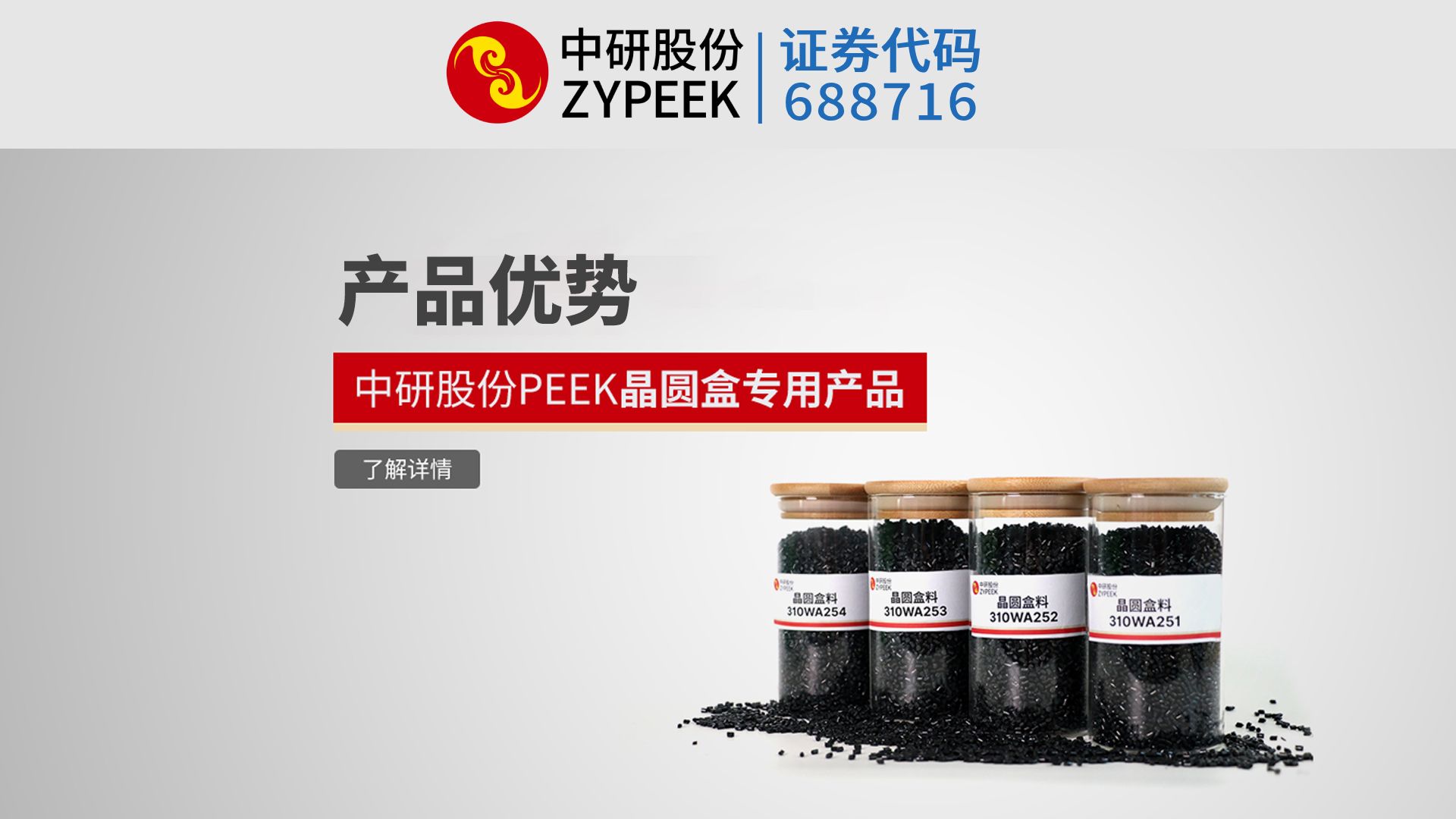 万润股份：公司PEEK（聚醚醚酮）产品前期研发工作已完成，目前正在推进中试开发、中试验证和下游推广工作