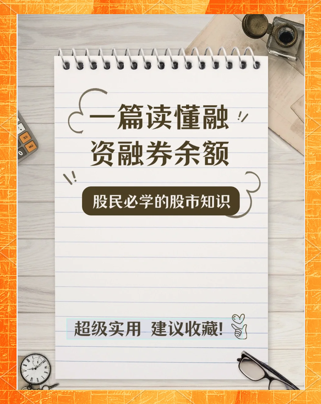 科创板股融资融券余额每日变动（2月19日）