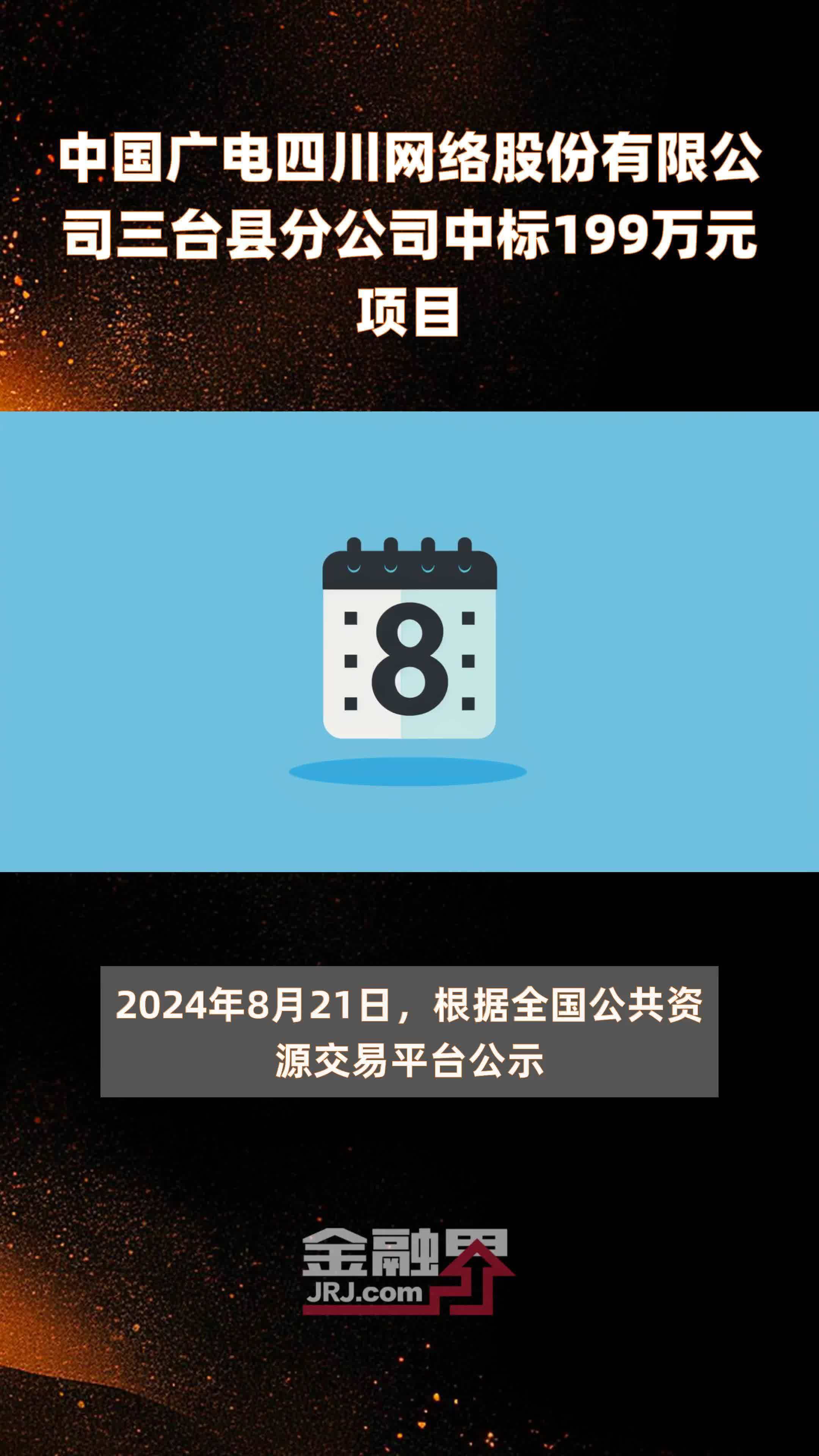 业绩快报：广电运通全年净利9.17亿 同比减少6.13%